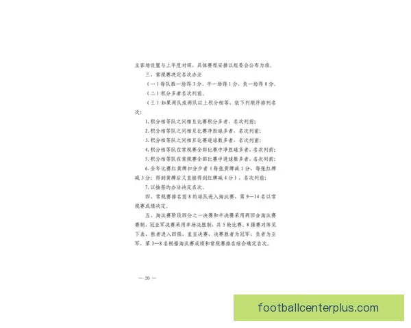 湘超联赛最新赛程安排及球队对阵时间全面解析