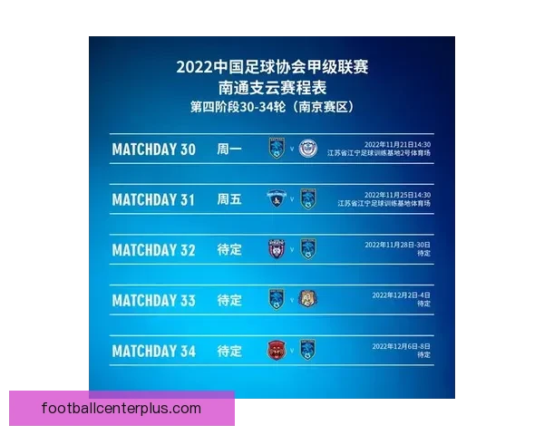 北京足球联赛赛程全解析与年度比赛时间安排指南